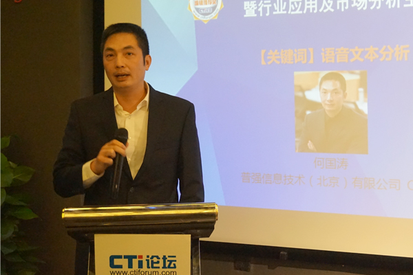 普強信息技術(shù)(北京)有限公司CEO何國濤
